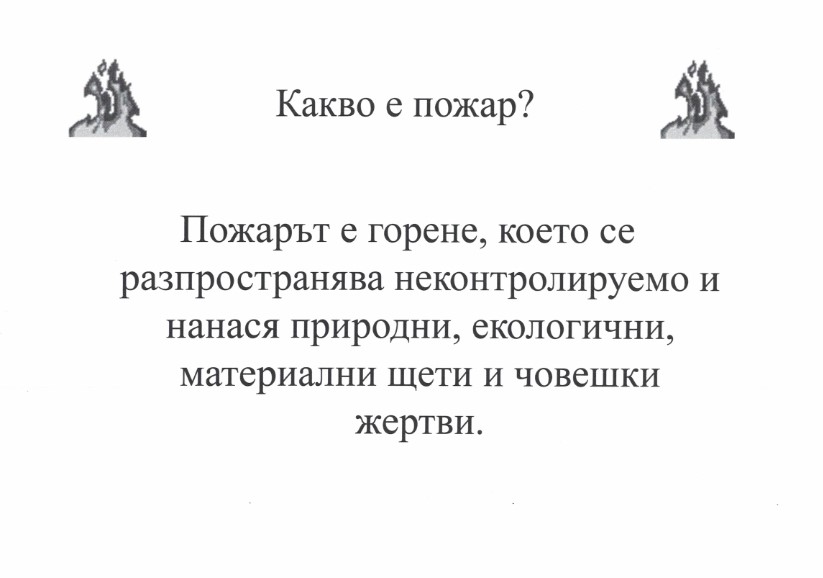 Pojarnabezop 002
