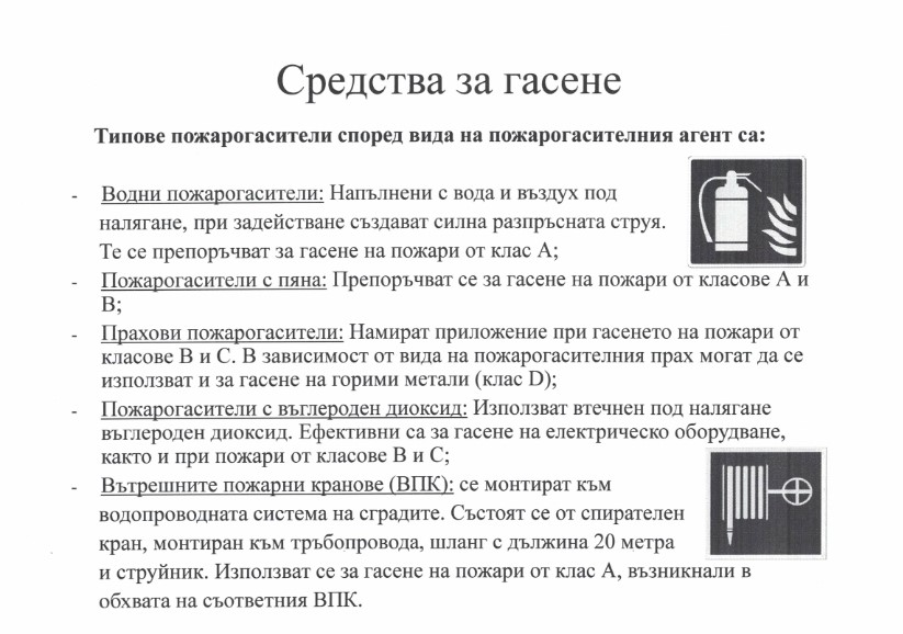 Pojarnabezop 013